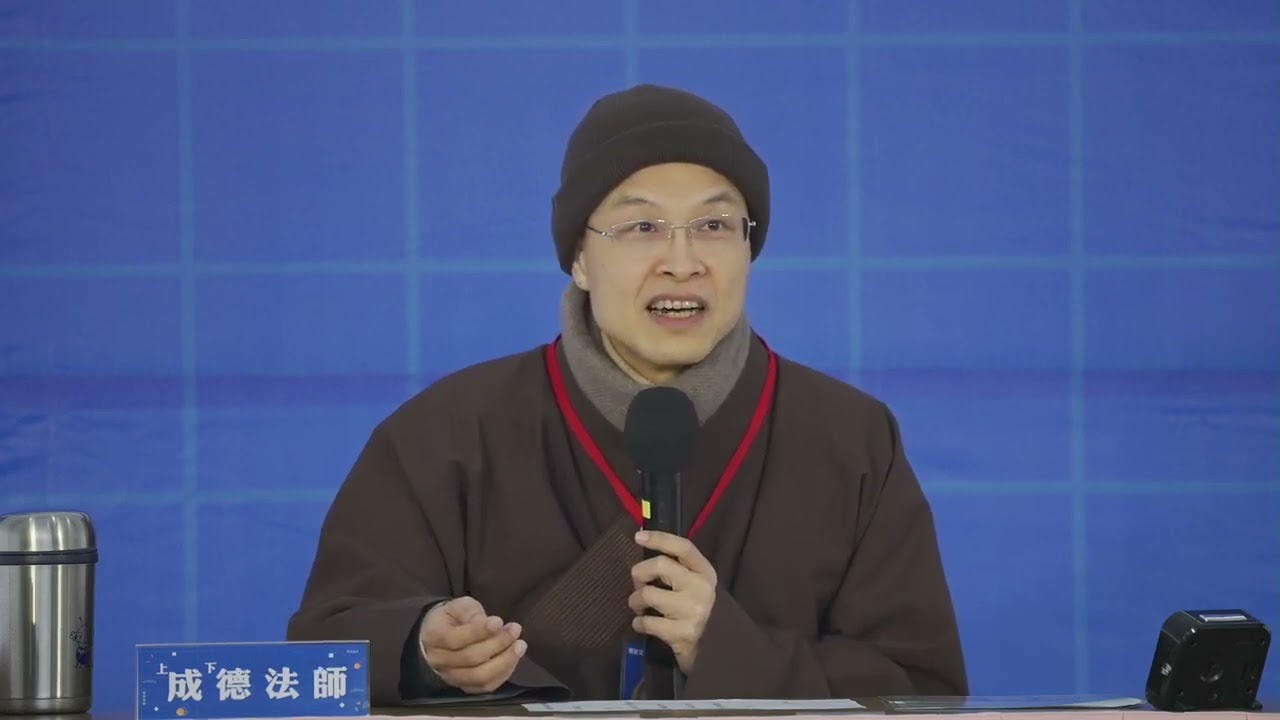 成德法师（蔡礼旭老师）音频播经机合集课程目录